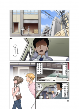 [DOZA Village (Dozamura)] Ore Shucchouchuu, Tsuma Netorarechuu. [Chinese] [木土先生個人漢化] [Digital] - page 7