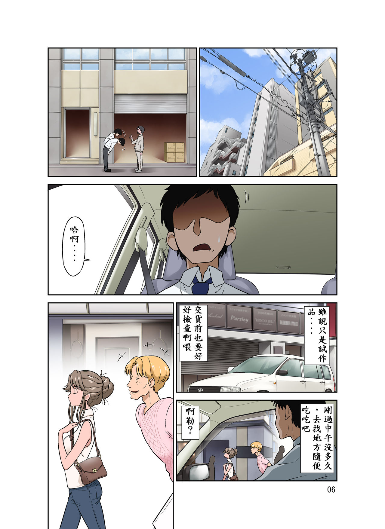 [DOZA Village (Dozamura)] Ore Shucchouchuu, Tsuma Netorarechuu. [Chinese] [木土先生個人漢化] [Digital] page 7 full