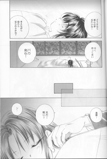 (C68) [Yamaguchirou (Yamaguchi Shinji)] Kyouken Go Bangaihen (Rurouni Kenshin) page 11 full