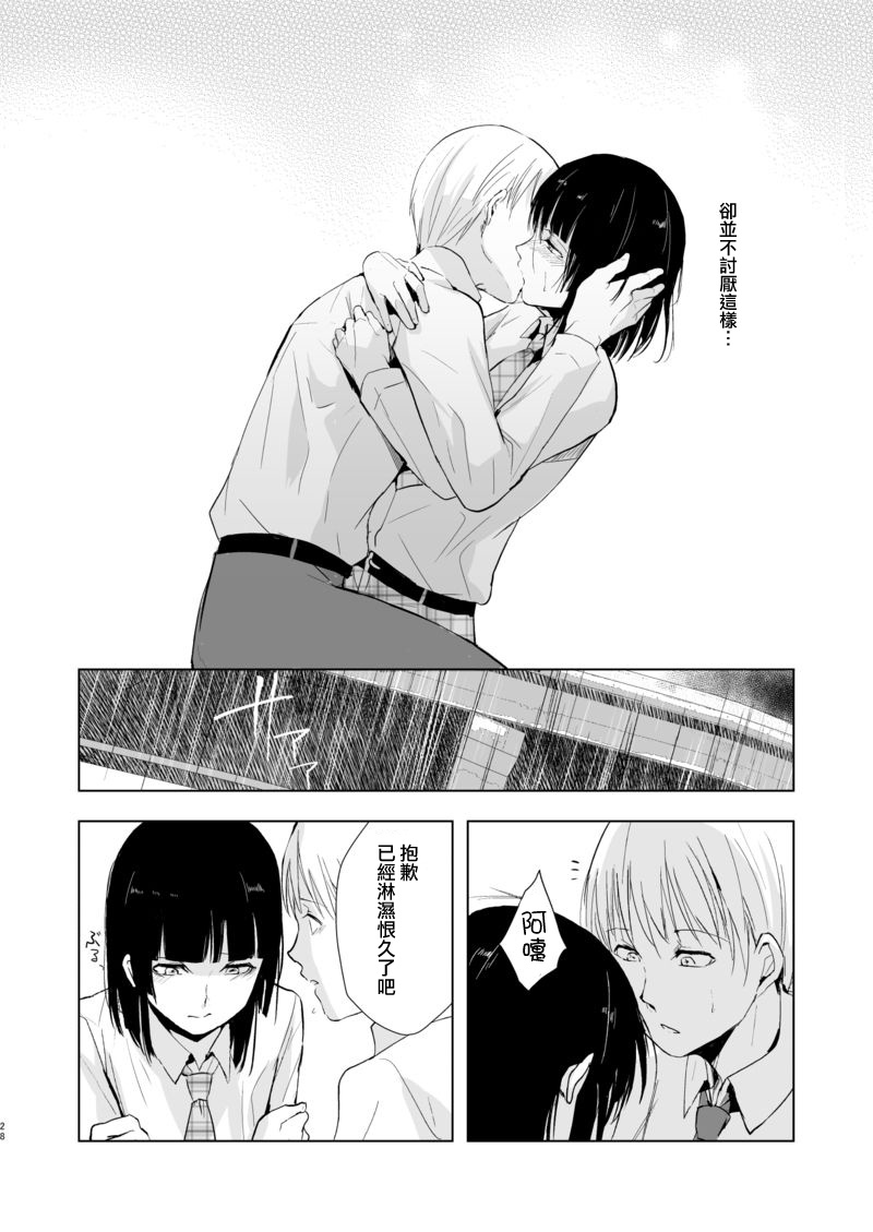 [Yadokugaeru (Locon)] Kaname 09 [Chinese] [刷牙子漢化] [Digital] page 29 full