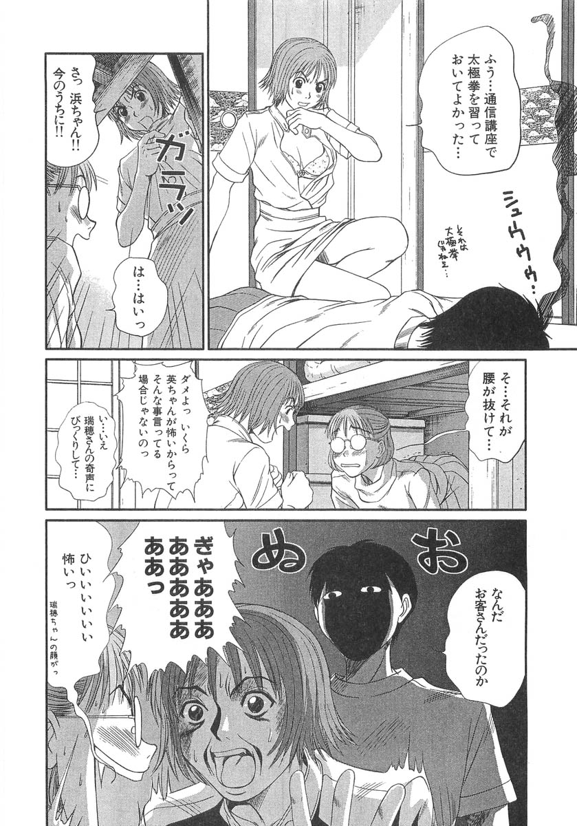 [Sano Takayoshi] Pittari!! 3 page 210 full