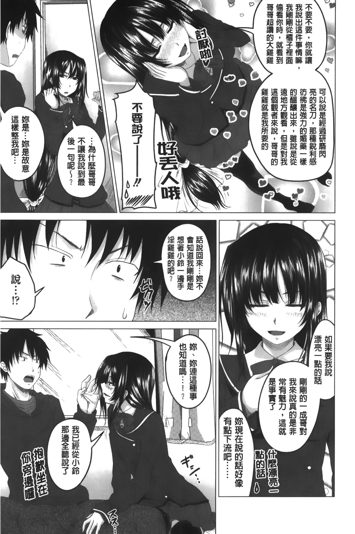 [Arsenal] Hatsujou Sex Days | 發情的SEX Days [Chinese] page 28 full