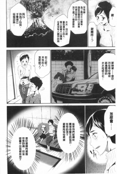 [Kouzuki Rio] Gisou Kankin [Chinese] - page 13