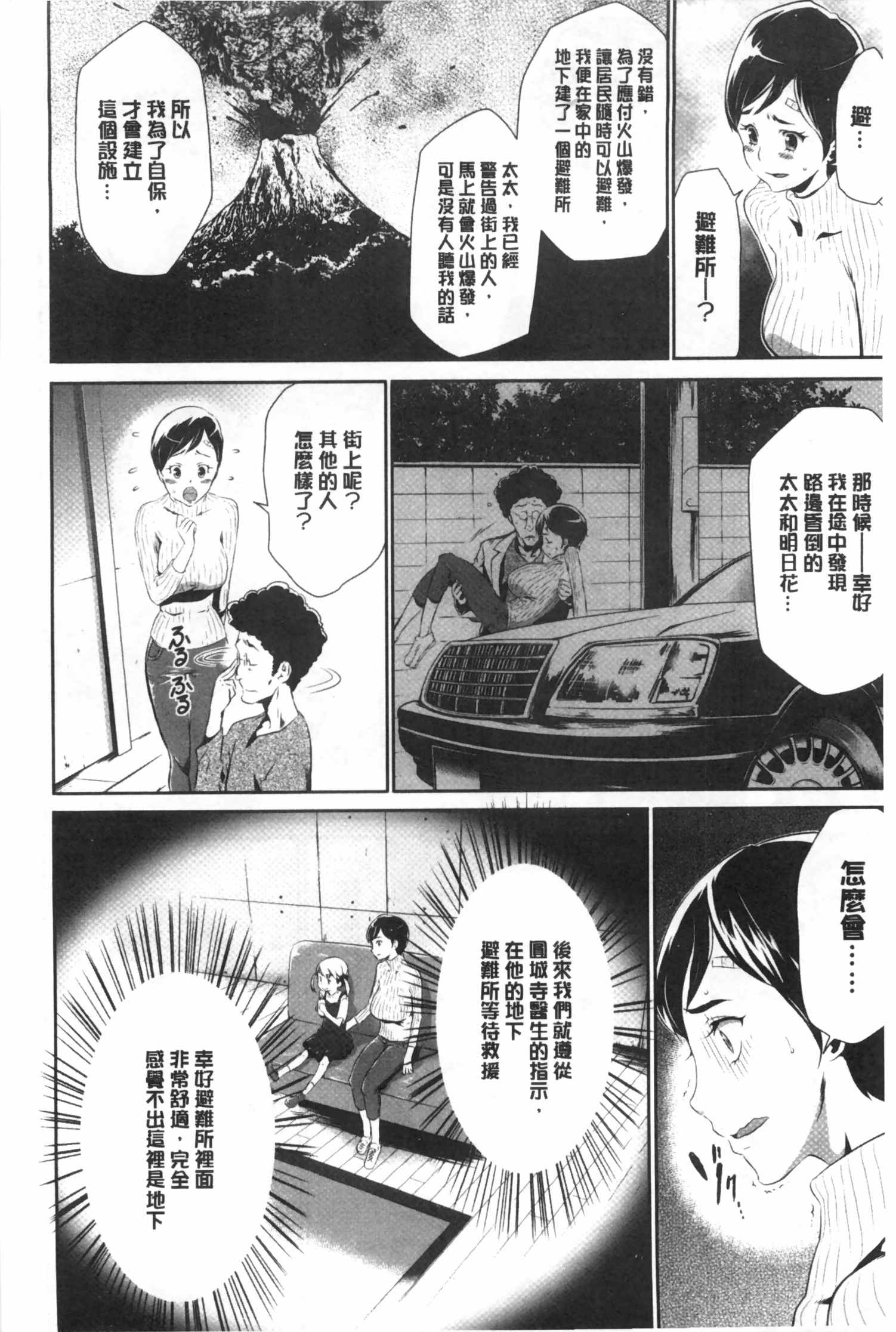 [Kouzuki Rio] Gisou Kankin [Chinese] page 13 full