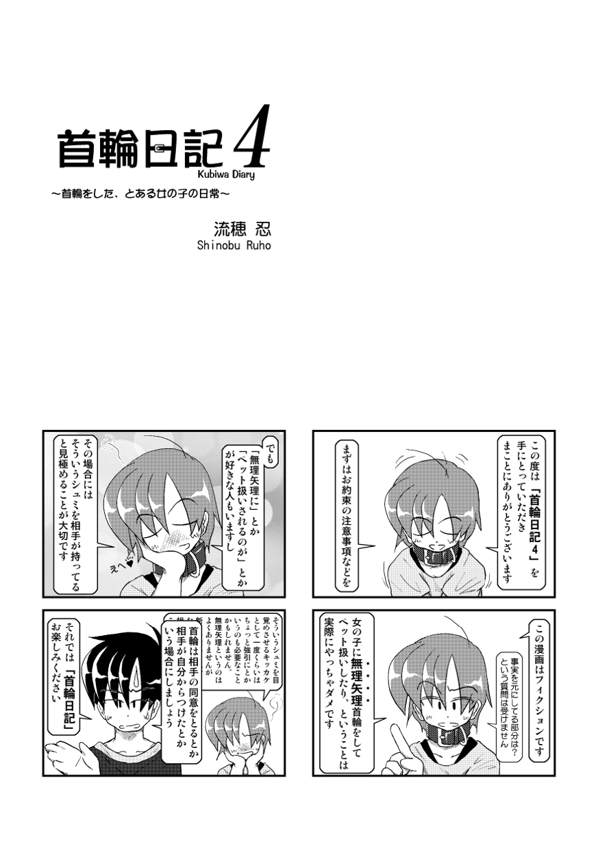 [Mumeigei] Kubiwa Diary 4 page 2 full