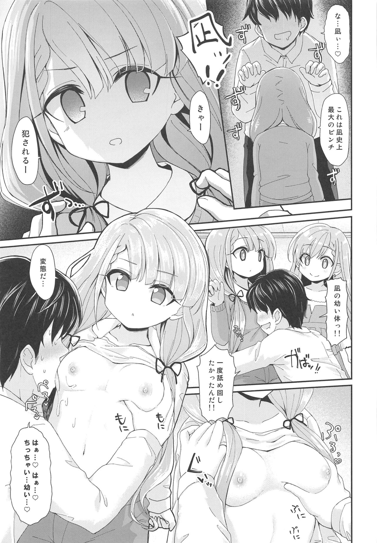 (C96) [Staccato・Squirrel (Imachi)] Contrast Gravity (THE IDOLM@STER CINDERELLA GIRLS) page 12 full