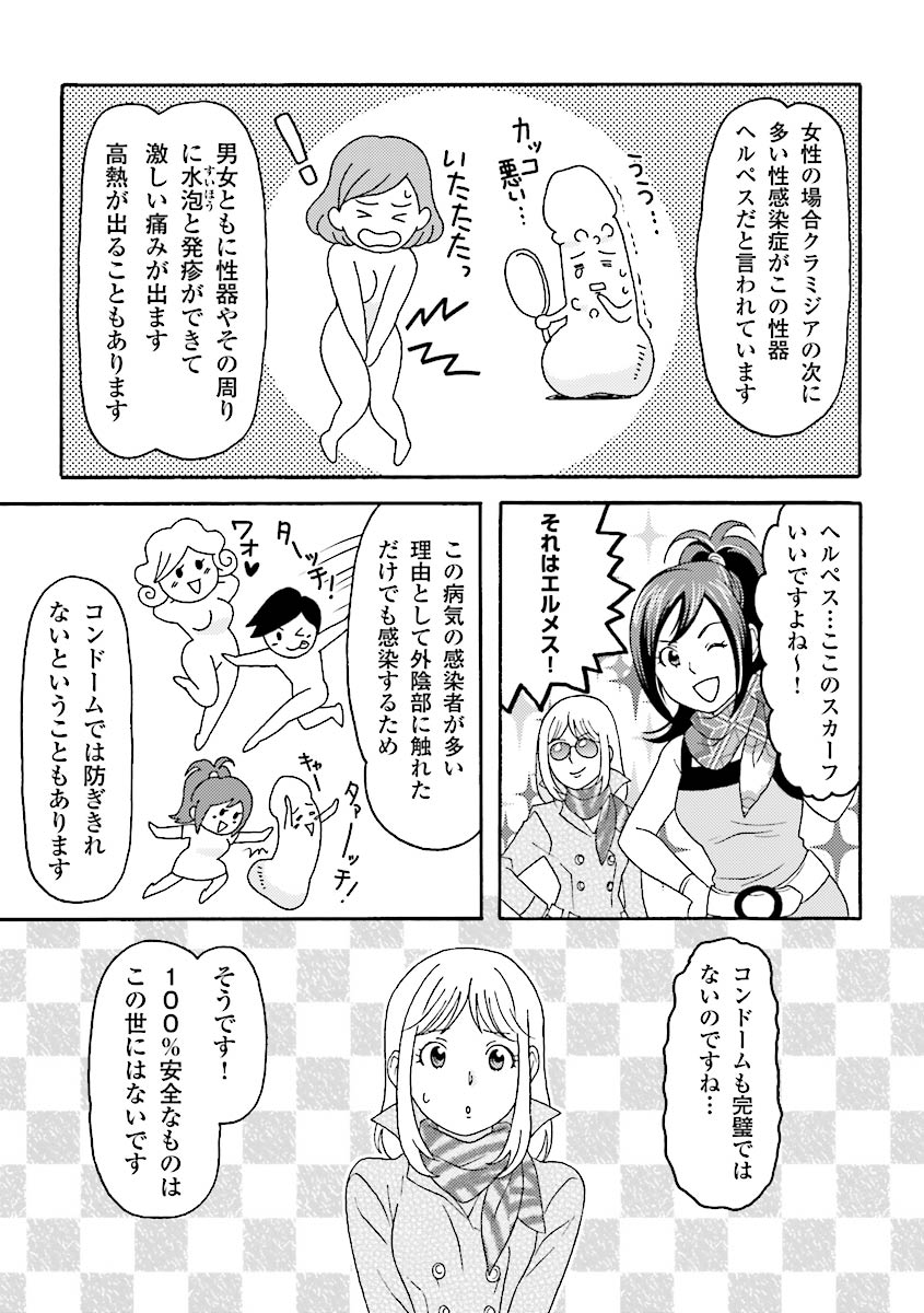 コミック版 女医が教える 本当に気持ちのいいセックス page 154 full