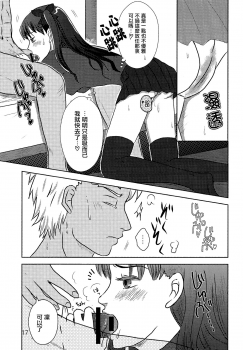 (CCOsaka104) [Secret Scarlet (Takamura Emi)] Herb Tea wa Ikaga? (Fate/stay night) [Chinese] - page 15