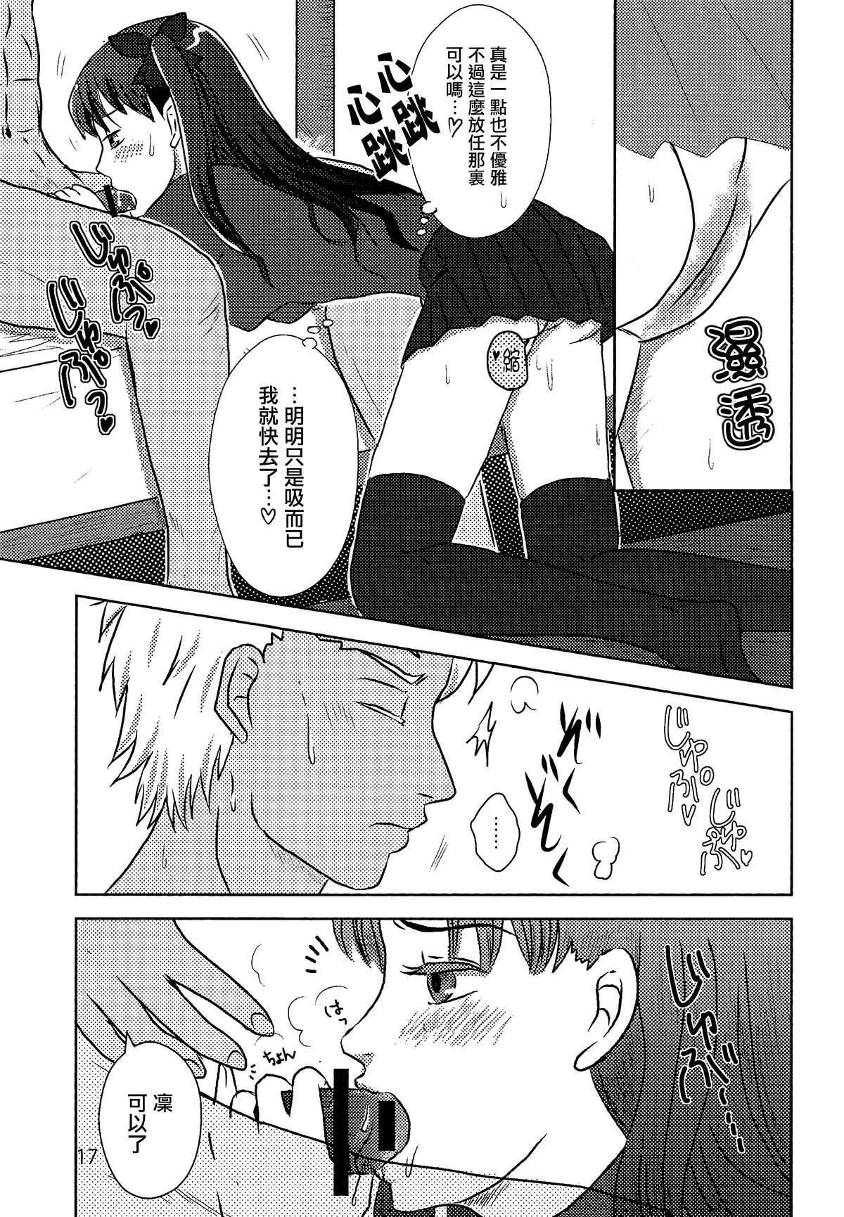 (CCOsaka104) [Secret Scarlet (Takamura Emi)] Herb Tea wa Ikaga? (Fate/stay night) [Chinese] page 15 full