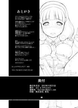[Hoshimaki Project (Yano Toshinori)] Omocha no Yayoi-chan (Smile Precure!) [Digital] - page 26