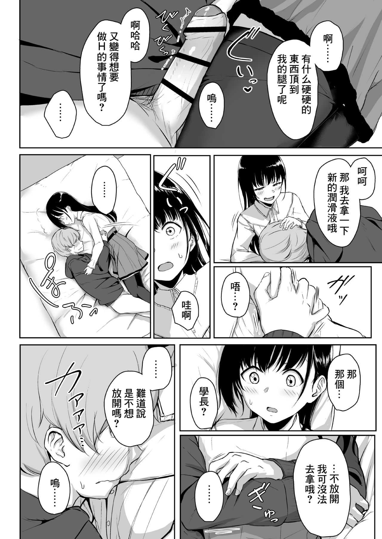 [Misaki (Aoi Tiduru)] Ijiwaru de Amaama ~Kouhai Kanojo ni Tekoki de Aisarereru Ohanashi~ [Chinese] [oo小日子组汉化] page 52 full