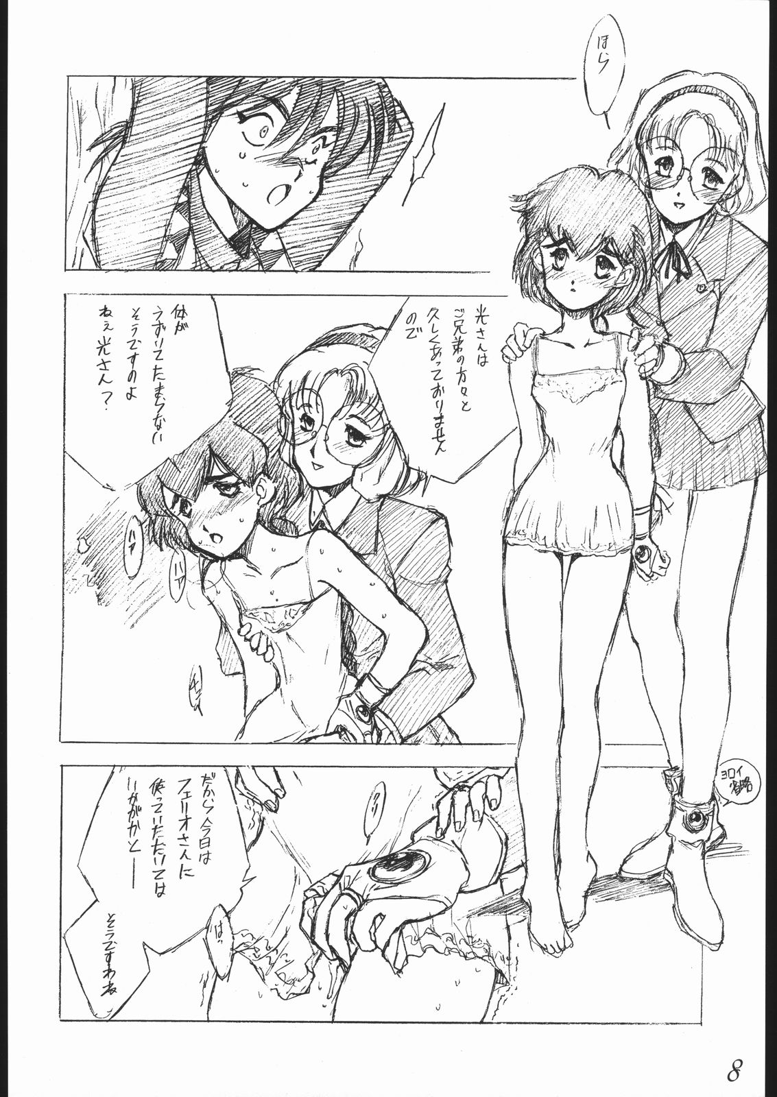 [Keumaya] Haruka na Kaze (Rayearth) page 9 full