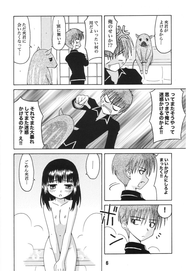 (C61) [Shinohara Heavy Industry (Various)] FRUKET. (Fruits Basket) page 5 full