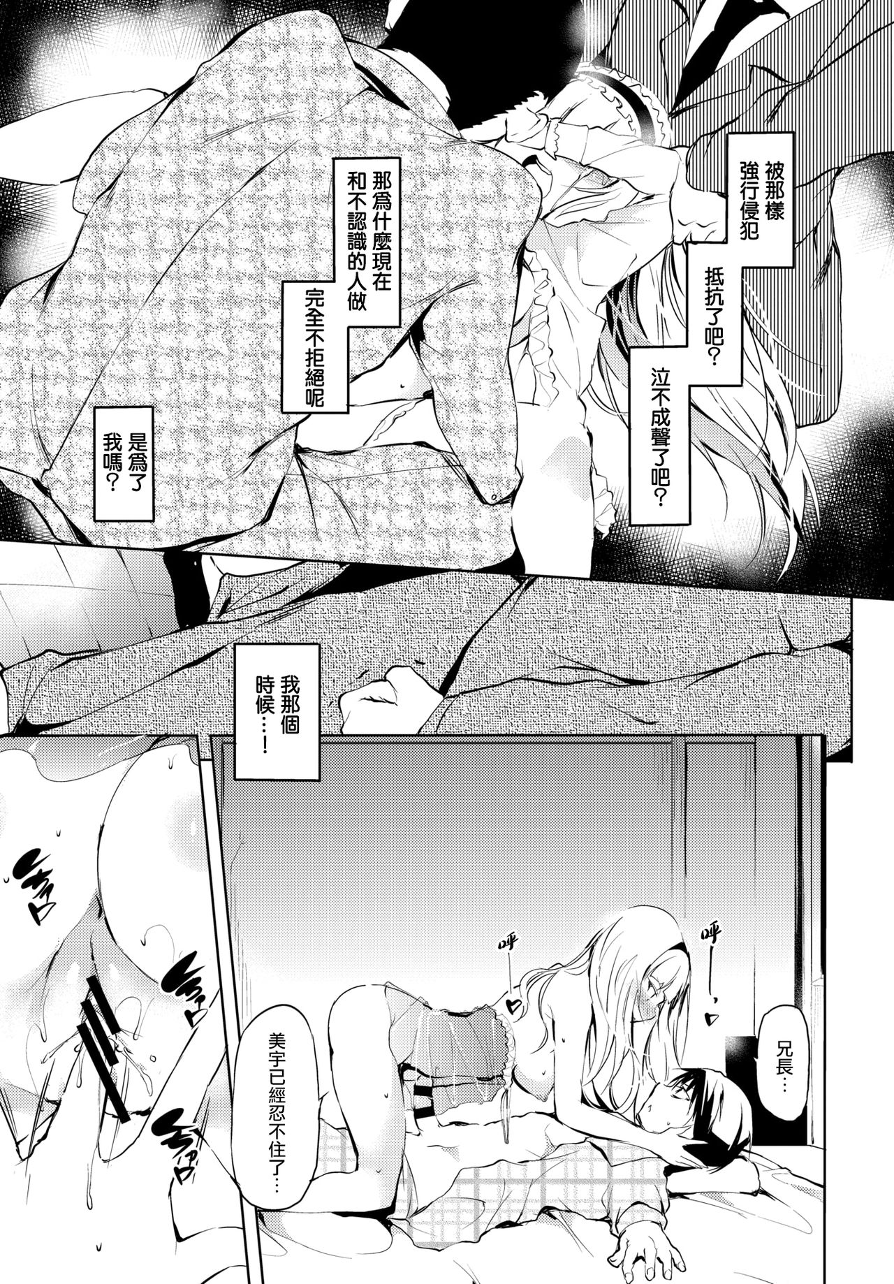 [Ushiro Muki] Oniisama e | 致兄长 (COMIC BAVEL 2020-11) [Chinese] [暴碧汉化组] [Digital] page 12 full