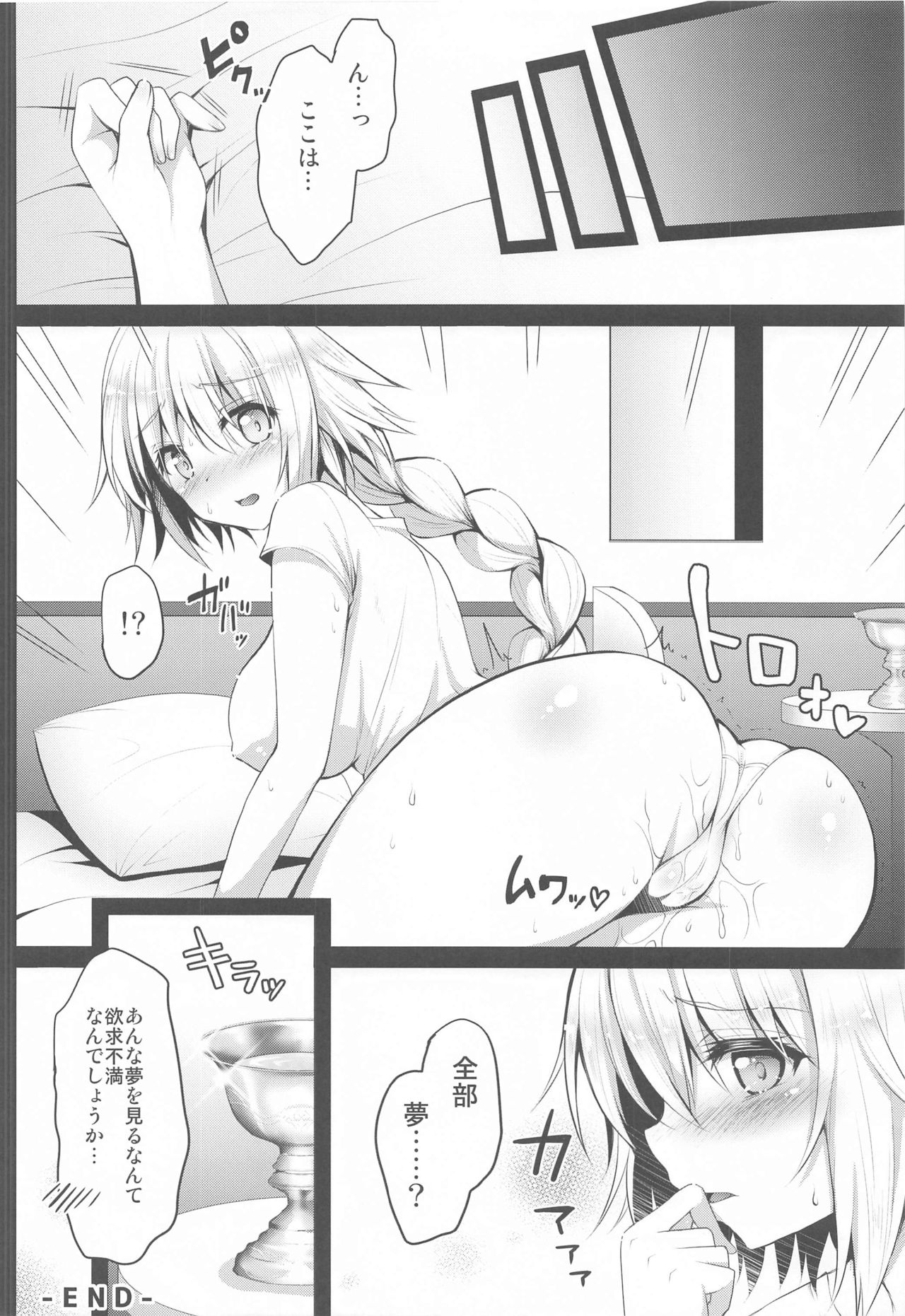 [Ohoshisamadou (GEKO)] Chikan Densha Jeanne -Kairaku Express- (Fate/Grand Order) page 17 full