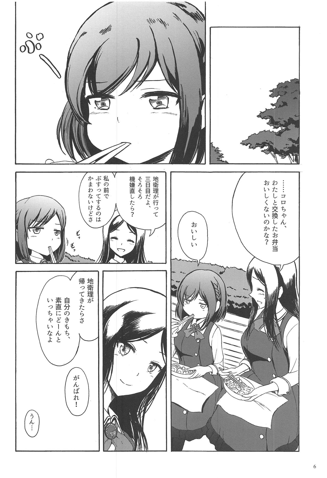 (Minna de Try in Ariake Shard) [Namiroji (Shiina Nami)] Koro-chan ga Chieri de Onanie Suru Usui Hon (Alice Gear Aegis) page 4 full