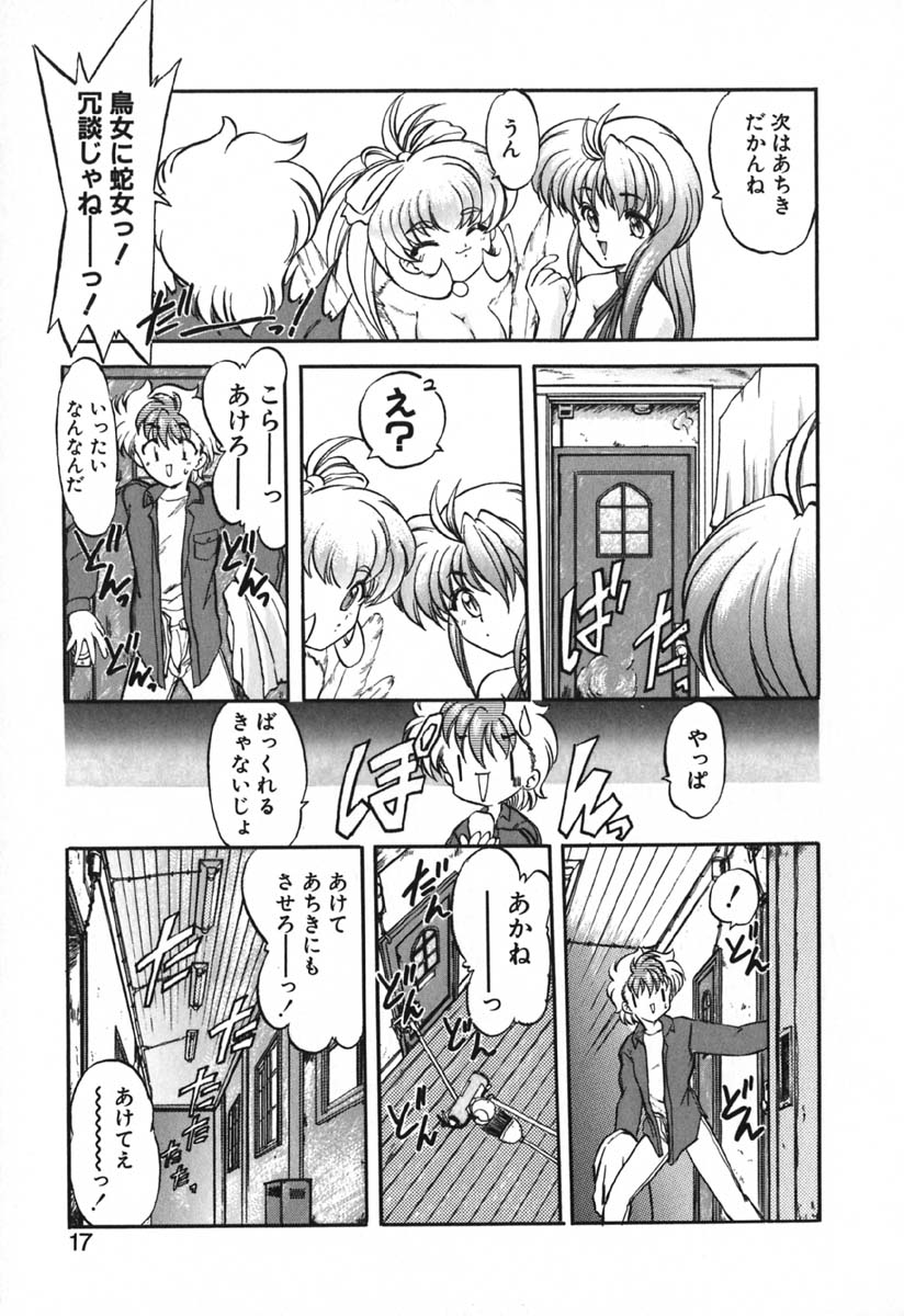 [Kazasuzu] Seikaisou Kitan page 19 full