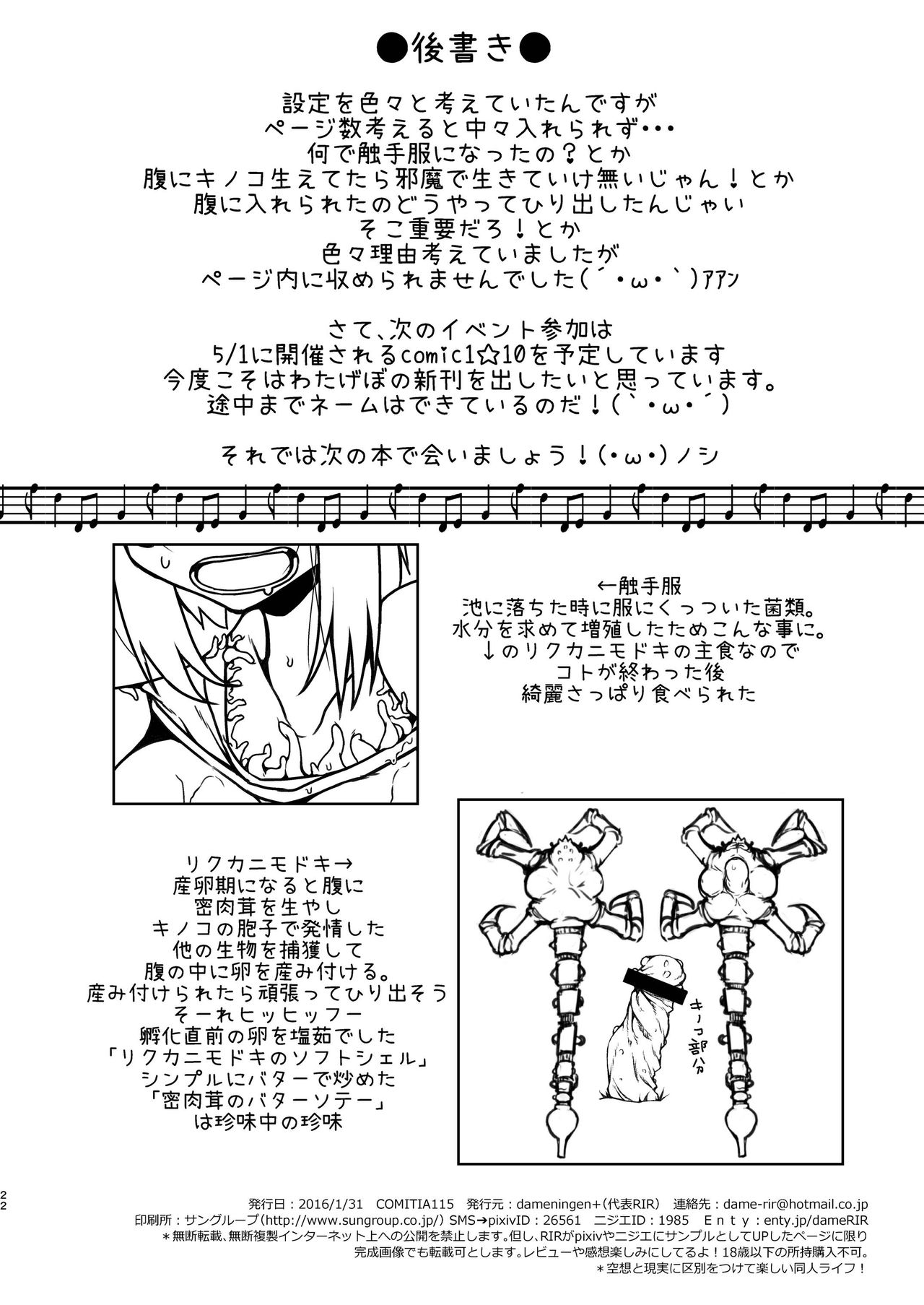 (COMITIA115) [dameningen+ (RIR)] Yowakute New Game. Lv3! page 22 full