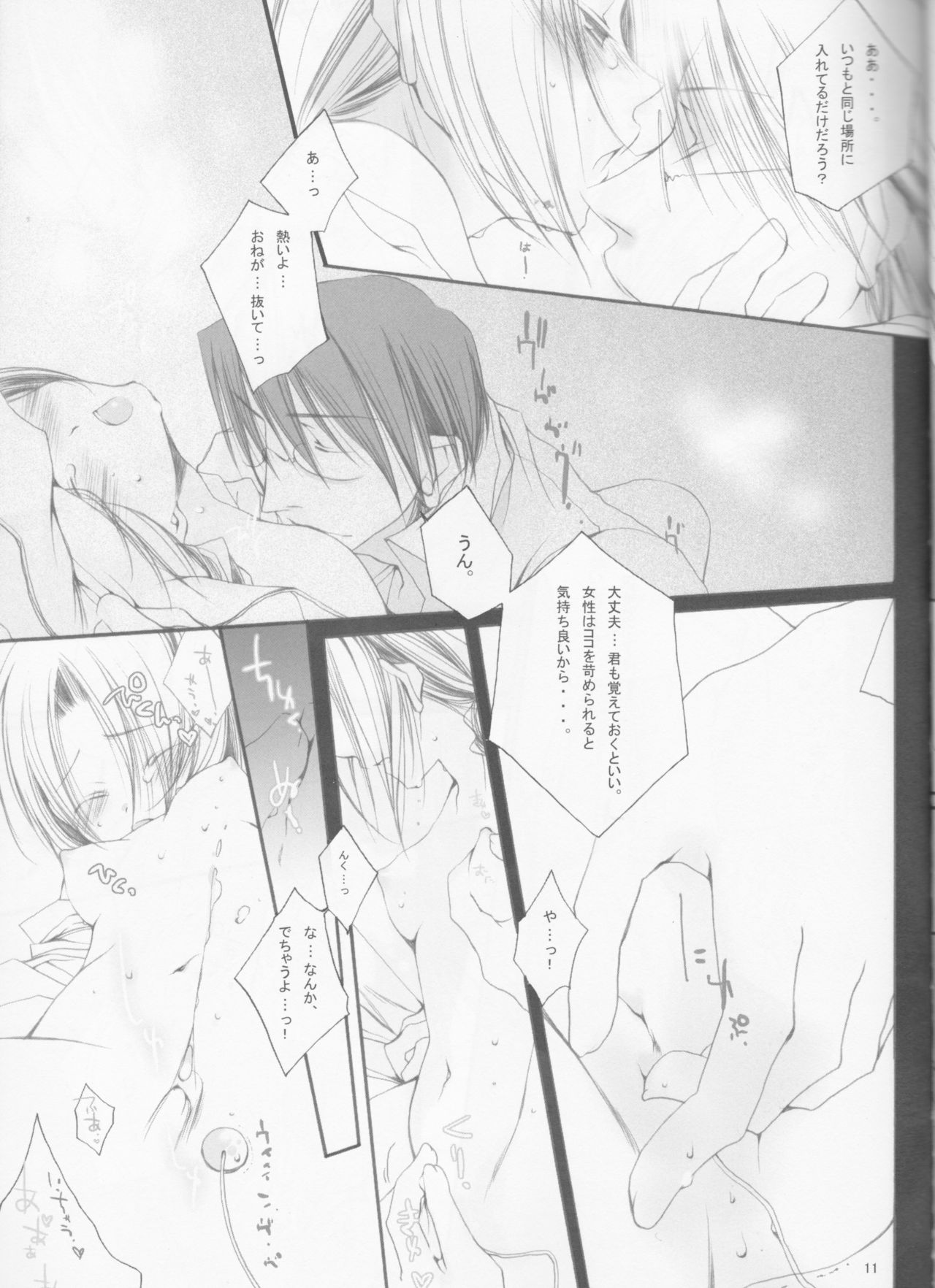 [Romantic Ren-Ai Mode (Fujinari Ayako)] EROTIC x HERETIC (Fullmetal Alchemist) page 11 full