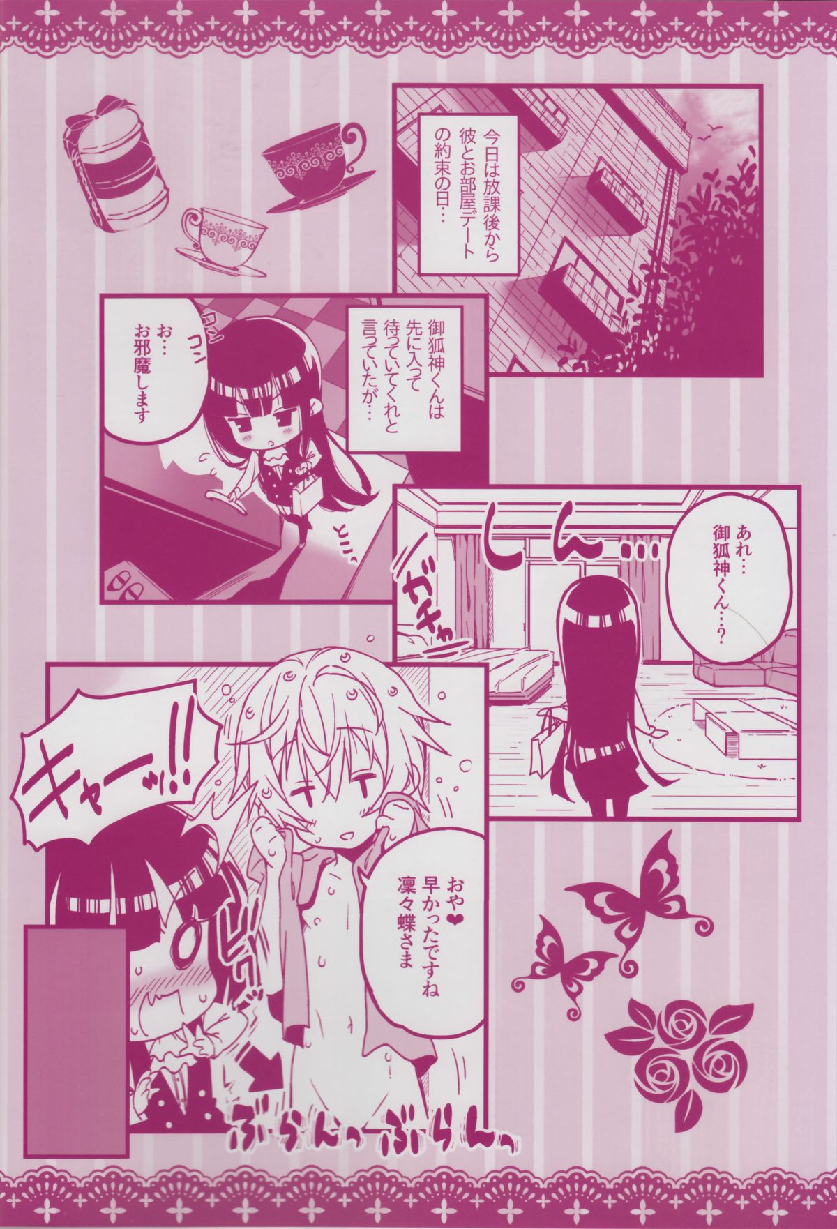 (C83) [Tortoiseshell (Kinku)] Himitsu no Gohoushi (Inu Boku Secret Service) page 2 full