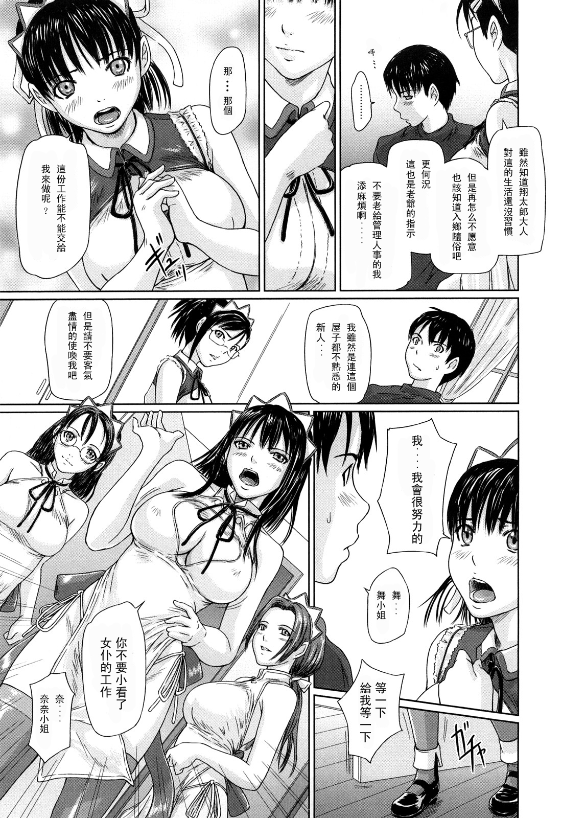 [Kisaragi Gunma] Mai Favorite [Chinese] [Decensored] page 13 full