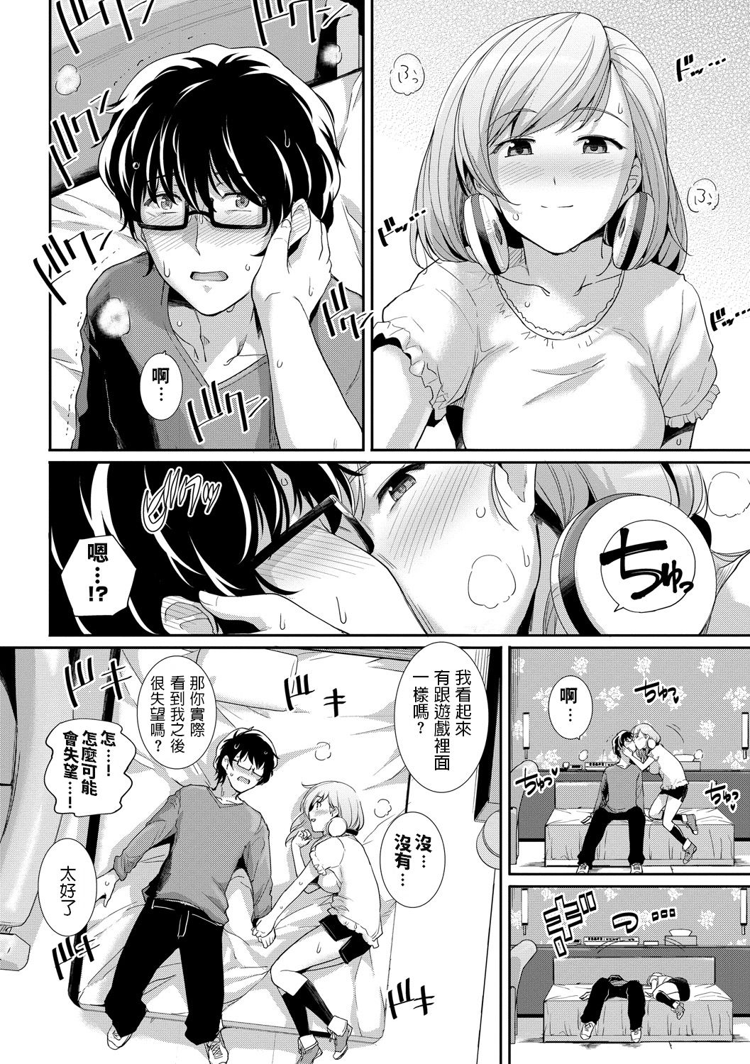 [Harukichi] Online marriage (Amairo Vanilla) [Chinese] [Digital] page 4 full