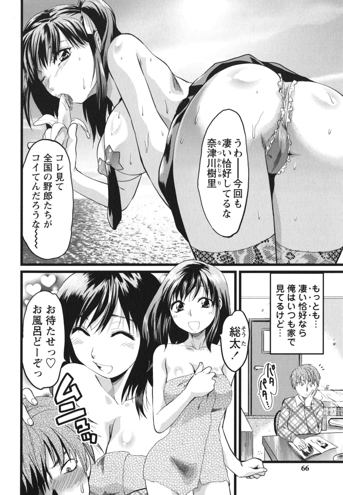 [Yuzuki N Dash] Gyutto!! Oneechan page 67 full