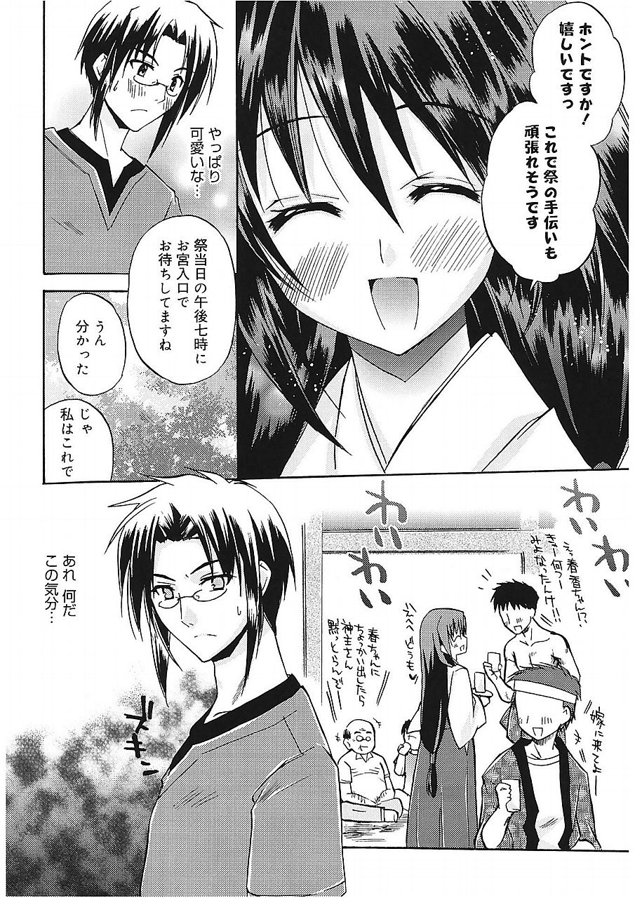 [Asio] Takayama Jinja no Haruka-san [Digital] page 96 full