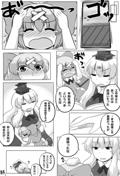 [GOLD LEAF (Sukedai)] Cirno Spoiler (Touhou Project) [Digital] - page 16
