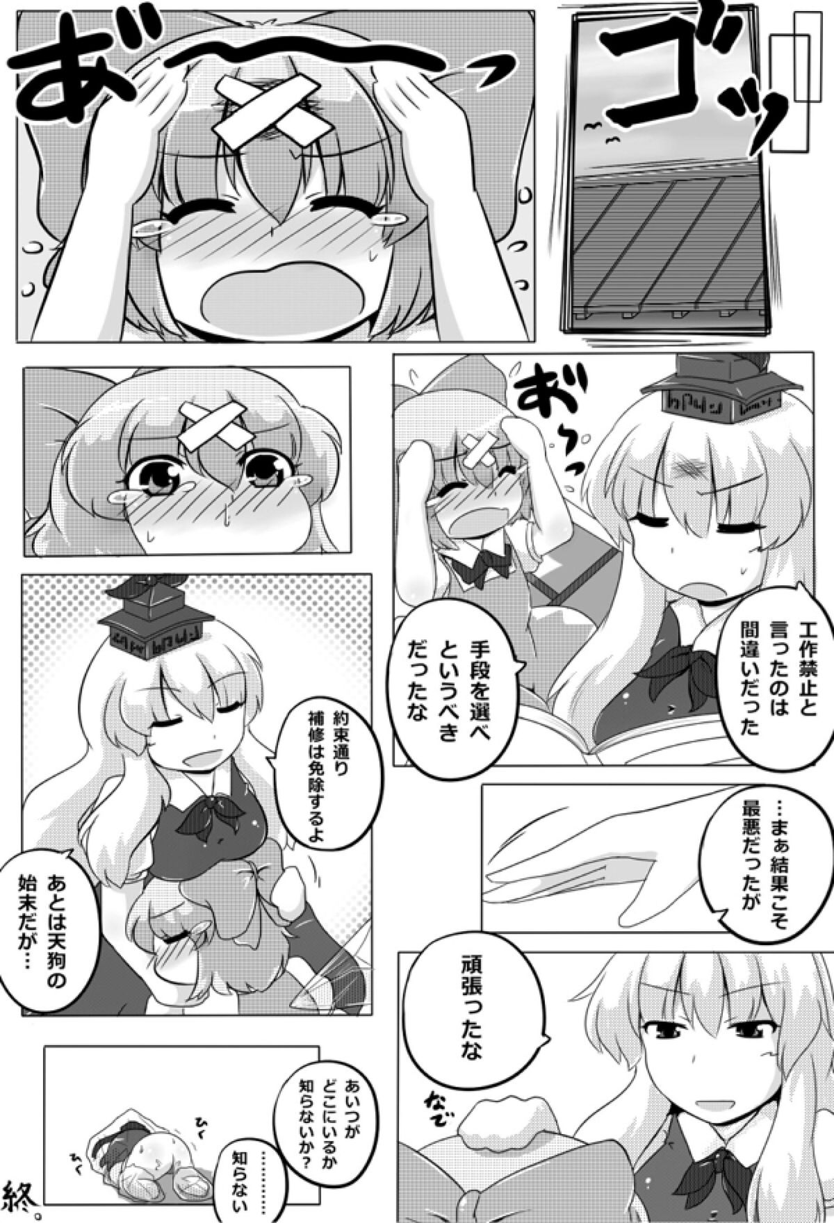 [GOLD LEAF (Sukedai)] Cirno Spoiler (Touhou Project) [Digital] page 16 full