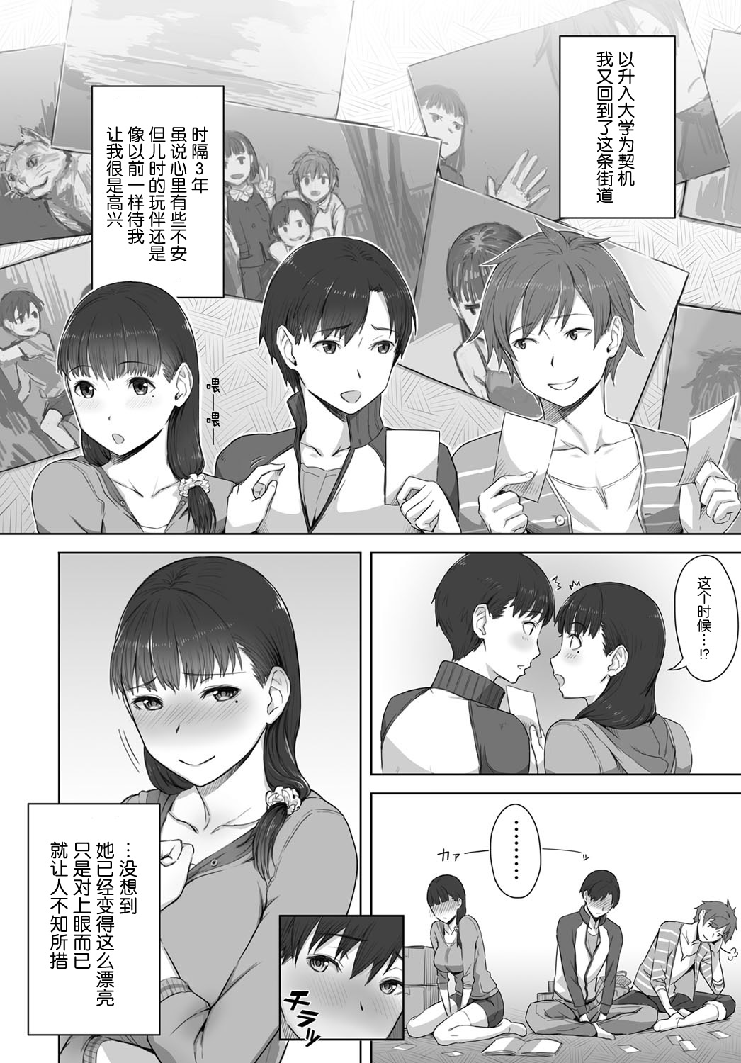 [Utsutsu Minoru] Boku no Shiranai Kimi no Kao (COMIC Anthurium 2017-08) [Chinese] [nhz個人漢化] [Digital] page 2 full