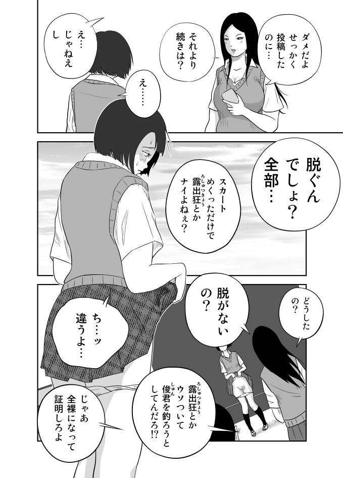 [イキテク] だって私…露出狂だもん (第一話) page 25 full