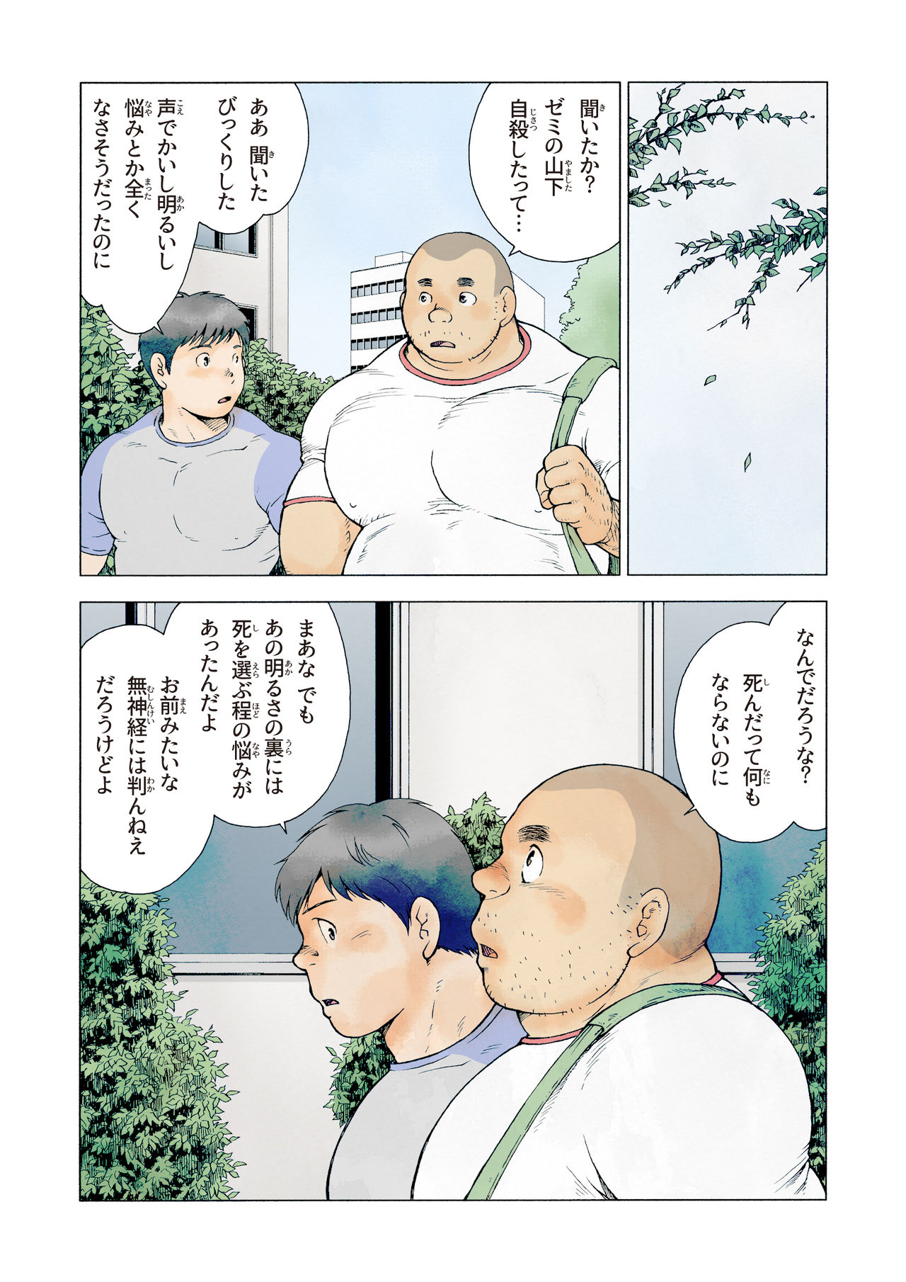 [Hiko] Shimi [Digital] page 3 full