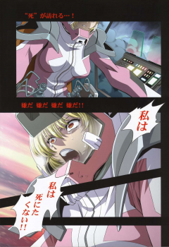(C69) [Henrei-kai (Kawarajima Koh)] M.O.E -Morgen of Extended- (Kidou Senshi Gundam SEED DESTINY) - page 6