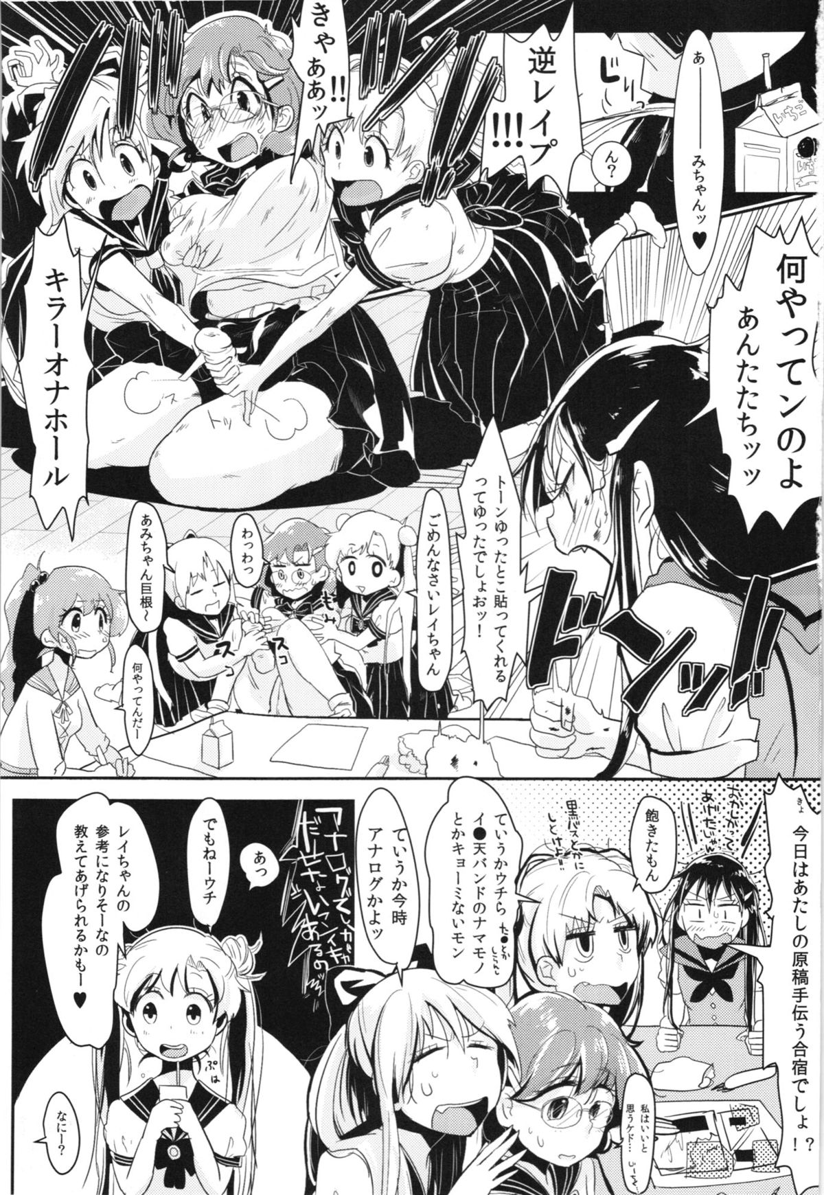 (C82) [Mabataki mo Sezu (Urotsuki)] Fujoshi no Omocha. (Bishoujo Senshi Sailor Moon) page 3 full
