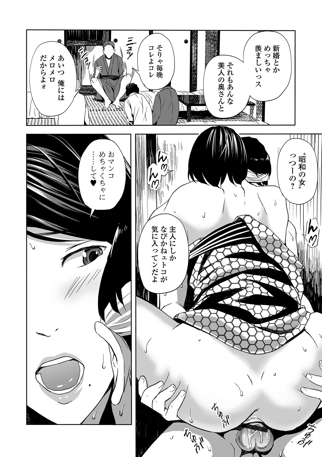 Web Comic Toutetsu Vol. 46 page 68 full