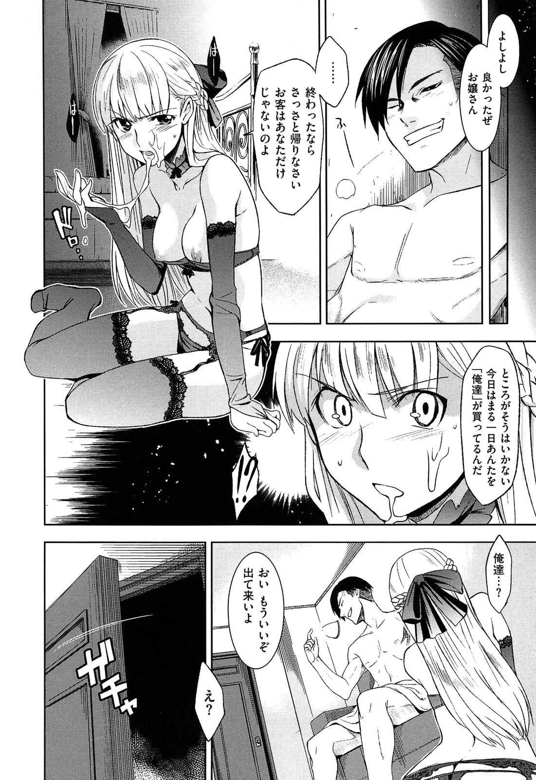 [Inue Shinsuke] Junjou Renka page 12 full