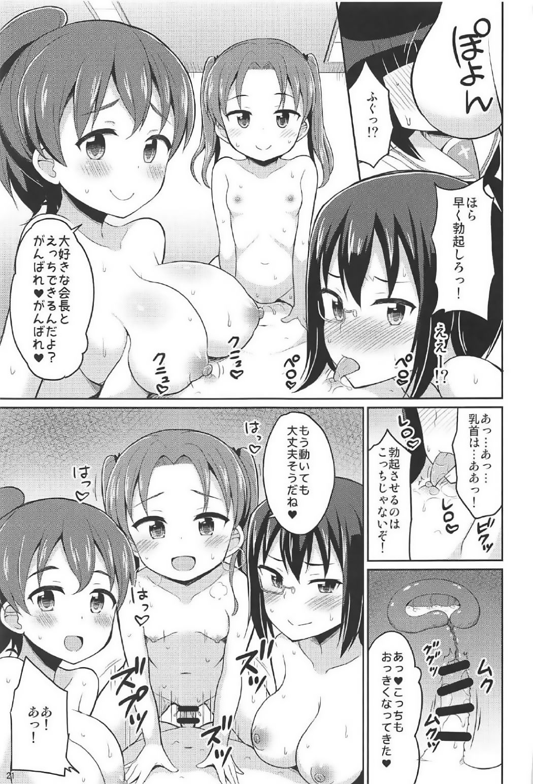 (Panzer☆Vor! 10) [Asatsuki Dou (Youta)] Sennyuu Shippai! Ooarai Joshi Seitokai (Girls und Panzer) page 20 full