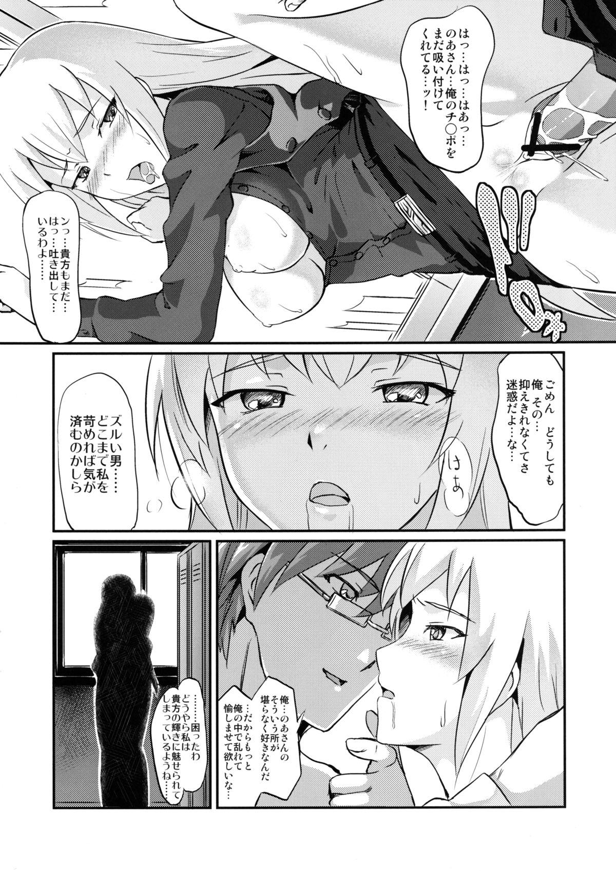 [FallinMoon (Gauu!?)] Abnormal Communication Lesson 1 (THE iDOLM@STER) [Digital] page 9 full