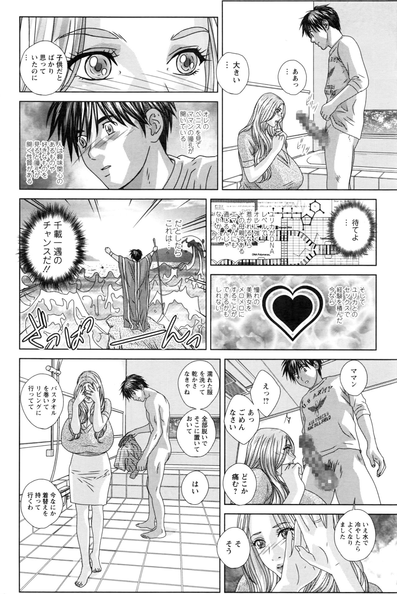 [Nishimaki Tohru] Double Titillation Ch.11-20 page 26 full