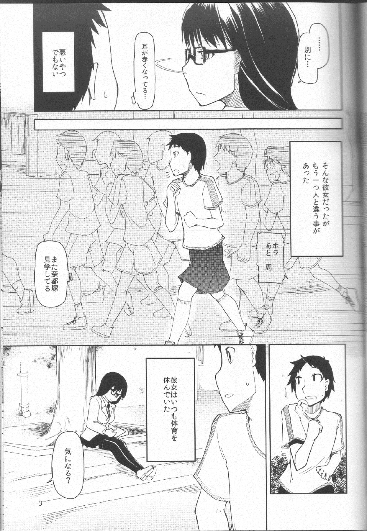 (C83) [Metamor (Ryo)] Natsuzuka san no Himitsu. Vol.1 Deai Hen page 4 full