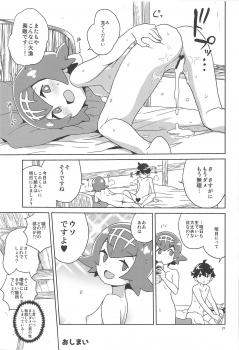 (Puniket 39) [Zenra Restaurant (Heriyama)] Ayamatte yo Suiren-chan (Pokémon Sun and Moon) - page 20