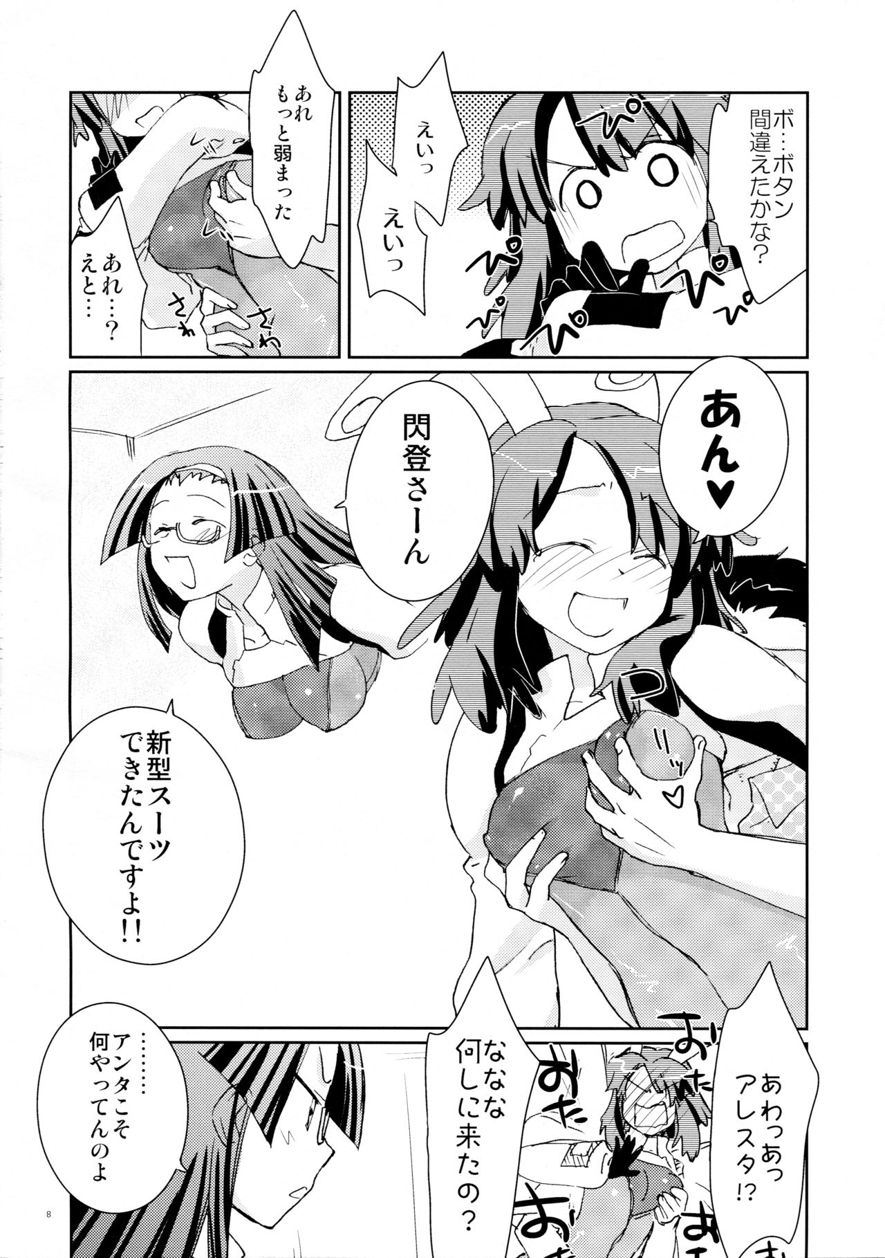 (C74) [Shungabu (Kantamaki Yui)] LOVE CHARGER (Fight Ippatsu! Juuden-chan!!) page 8 full