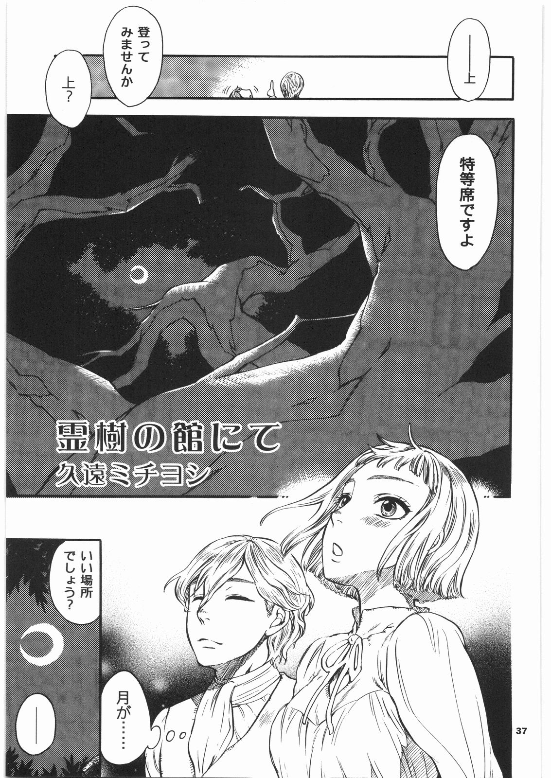 [Bisyoku Hyaka] Ibara no Kanmuri (BERSERK) page 36 full