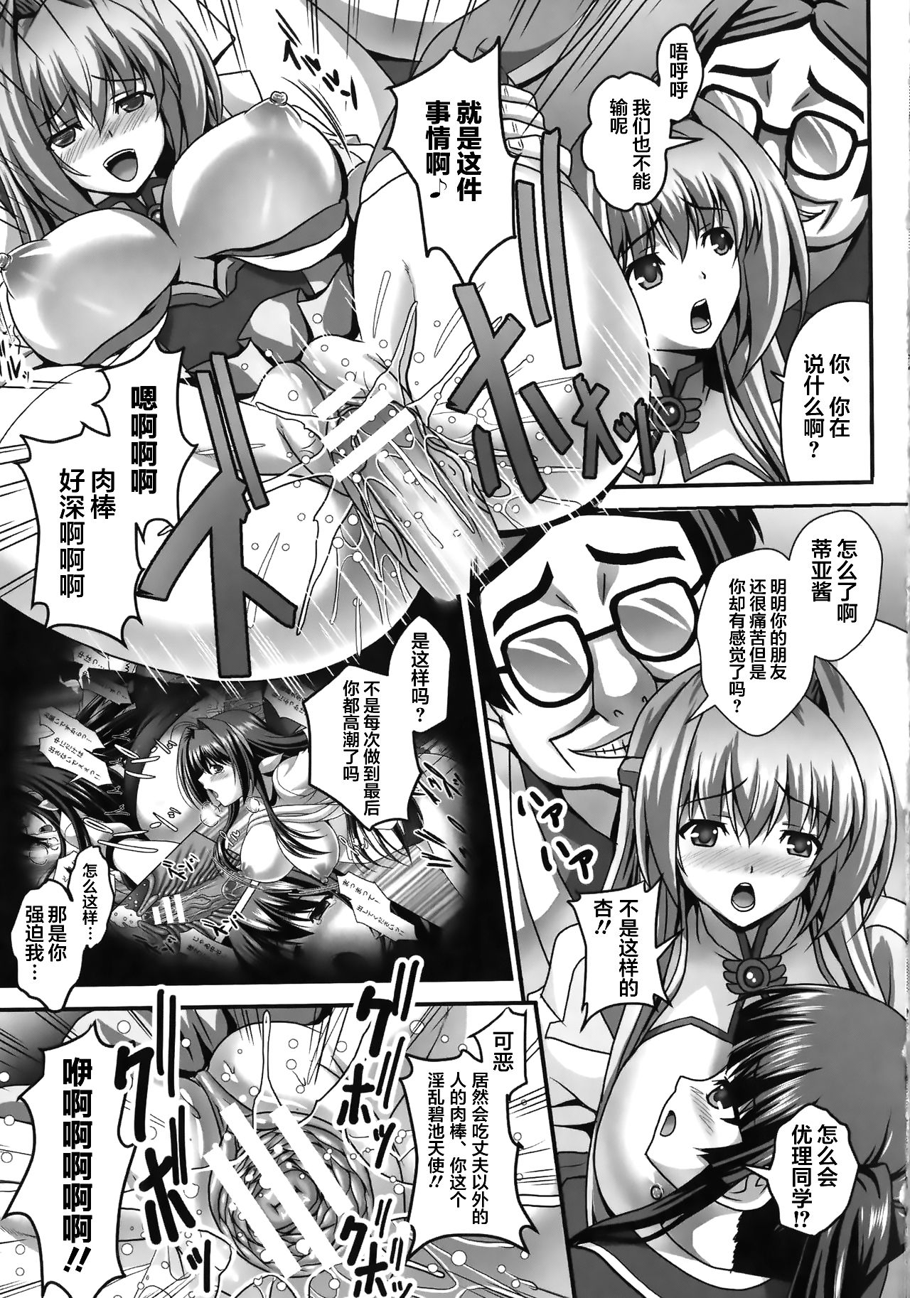 [Sinbo Tamaran] Nerawareta Megami Tenshi Angeltear ~Mamotta Ningen-tachi ni Uragirarete~ THE COMIC Ch. 1-7 [Chinese] [不咕鸟汉化组] page 97 full