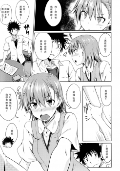 (C92) [Aspergillus (Okara)] Natsuyasumi no Shukudai | Summer homework (Toaru Kagaku no Railgun) [Chinese] - page 8