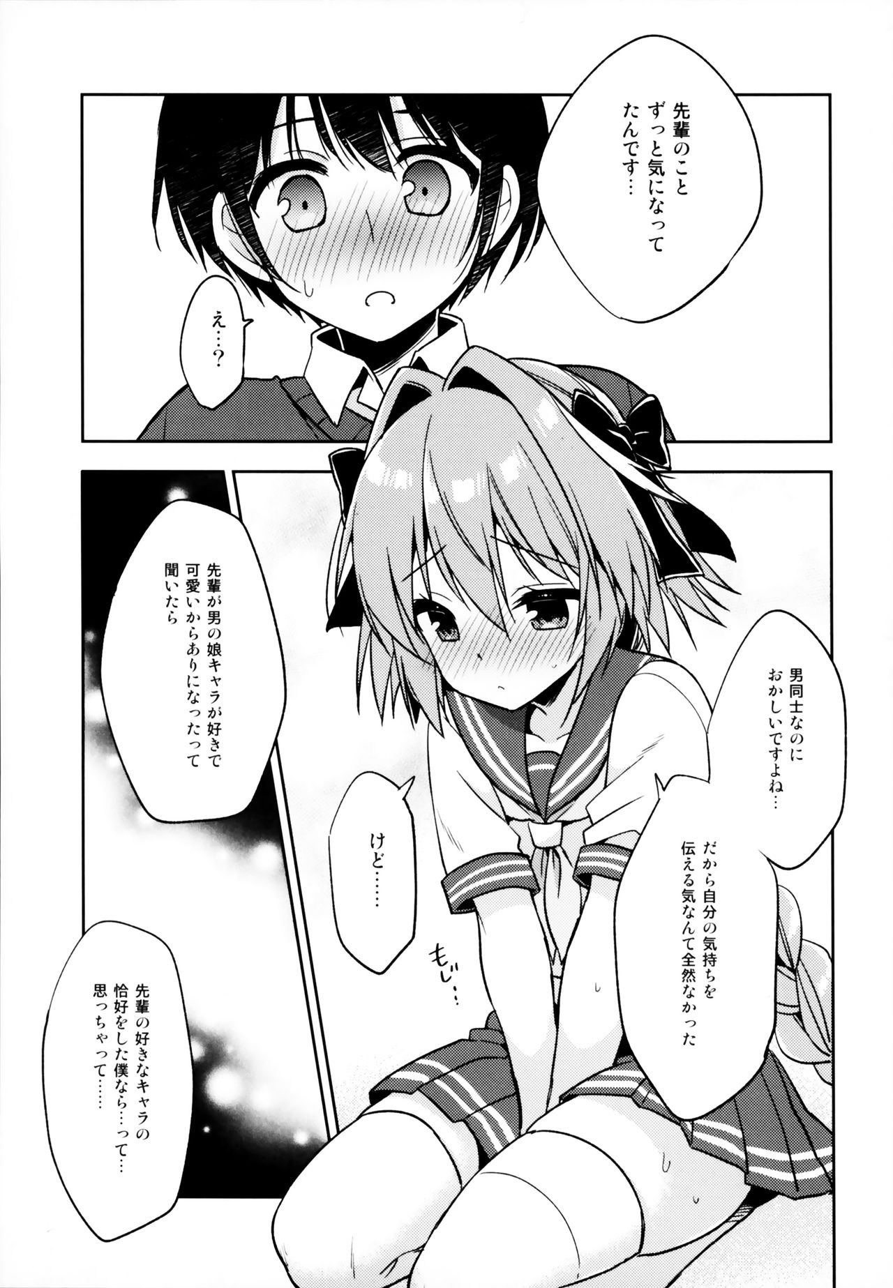 (C95) [R*kaffy (Aichi Shiho)] Astolfo Cos no Kouhai ni Kokuhaku Sarete Sex Shita Hanashi (Fate/Grand Order) page 14 full