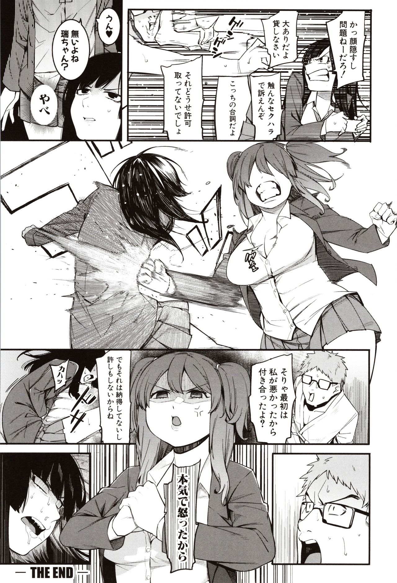 [Menea The Dog] Mizuha ni Oshioki! page 58 full