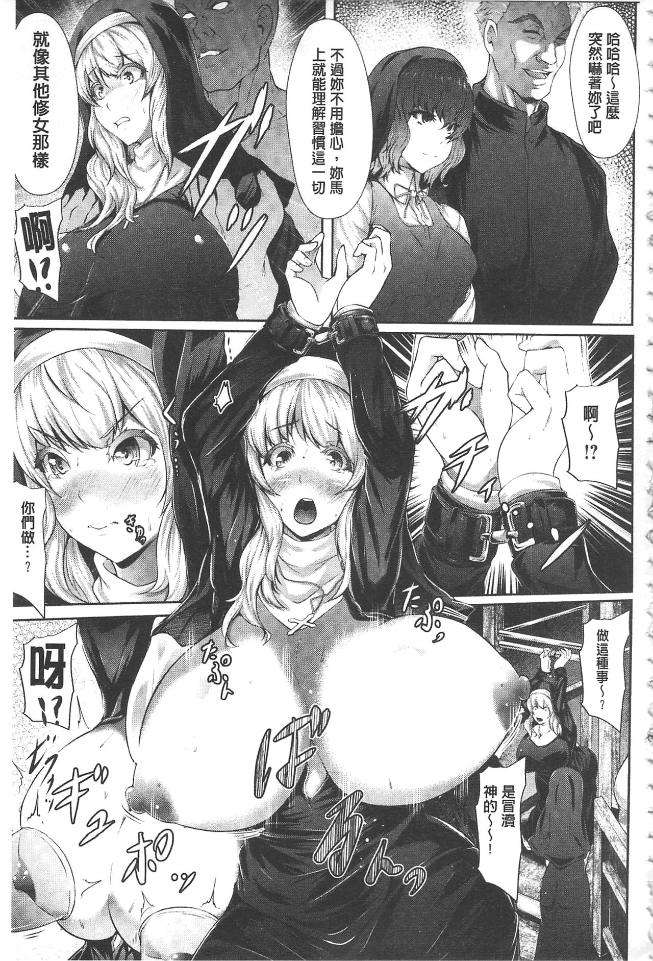 [Lorica] Biinkan Anal ~Kakusei Nejikomi Ana~ | 美淫感猥菊花 塞入擴張覺醒穴 [Chinese] page 36 full