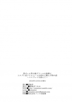 [Aimaitei (Aimaitei Umami)] Kurogal Kouhai Otokonoko DeliHeal ~ Gyaku Anal Course [Chinese] [沒有漢化] [Digital] - page 27